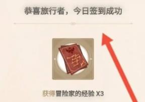 图:米游社在哪里签到