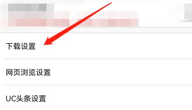 图:手机UC浏览器下载目录在哪里看