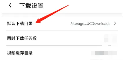 图:手机UC浏览器下载目录在哪里看