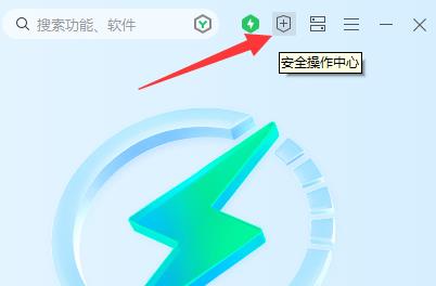 图:360安全卫士极速版信任区在哪
