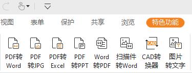 图:福昕阅读器有哪些功能