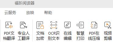 图:福昕阅读器有哪些功能