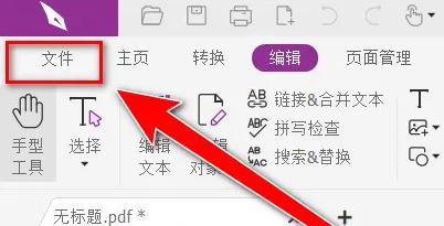 图:福昕阅读器如何添加空白页