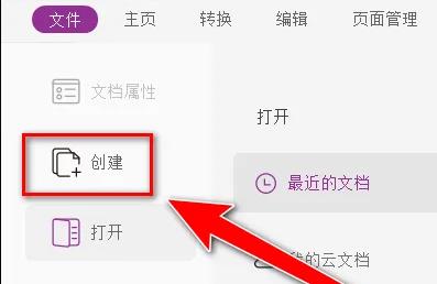 图:福昕阅读器如何添加空白页