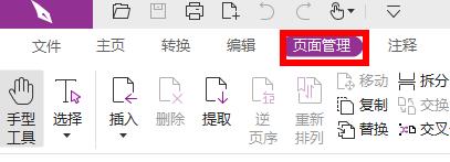 图:福昕阅读器提取pdf其中一页详情