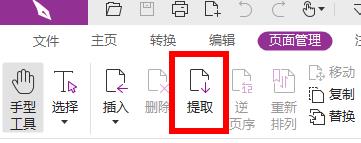 图:福昕阅读器提取pdf其中一页详情