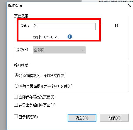 图:福昕阅读器提取pdf其中一页详情