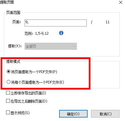 图:福昕阅读器提取pdf其中一页详情