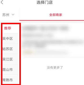 图:永辉生活app怎么切换门店详情