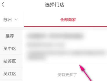 图:永辉生活app怎么切换门店详情