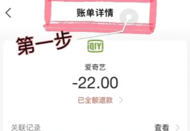 图:爱奇艺会员充错账号了怎么退款