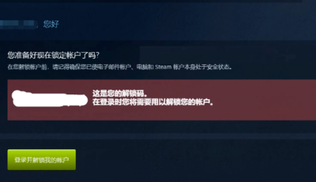 图:steam账号自我锁定怎么申请解锁