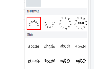 图:word艺术字弯曲的方法