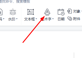 图:word艺术字弯曲的方法