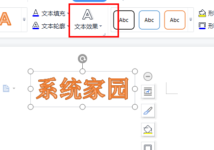图:word艺术字弯曲的方法