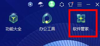 图:360安全卫士下载的软件在哪个盘