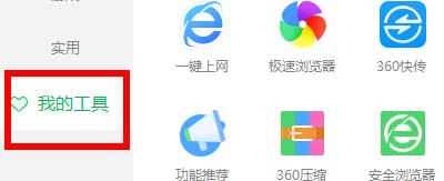 图:360安全卫士怎么绑定浏览器