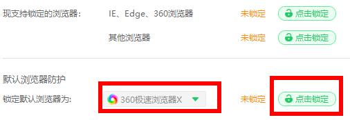 图:360安全卫士怎么绑定浏览器