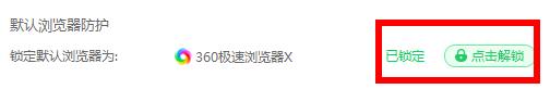 图:360安全卫士怎么绑定浏览器