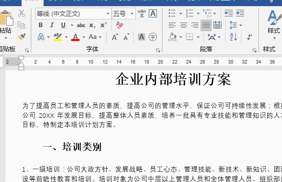 图:word打印区域超出范围如何调整