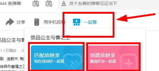 图:哔哩哔哩电脑版放映室位置在哪里