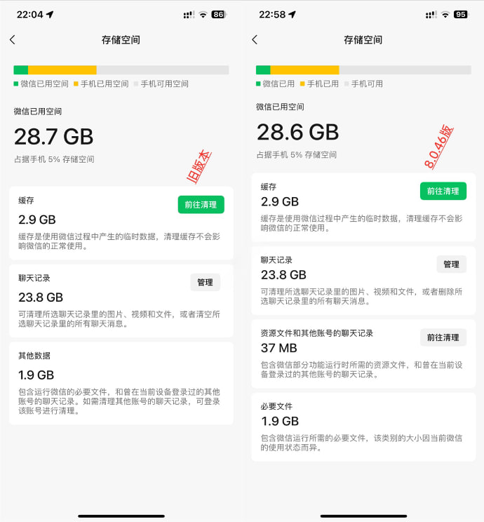 图:微信新版本更新存储空间占用说明 新增可清理的资源文件和其他聊天记录