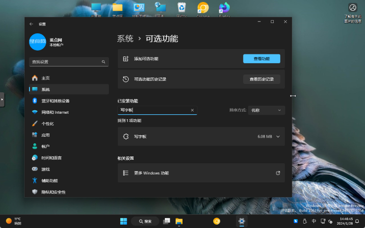 图:再见!写字板。微软已经从Windows 11金丝雀版中永久删除写字板
