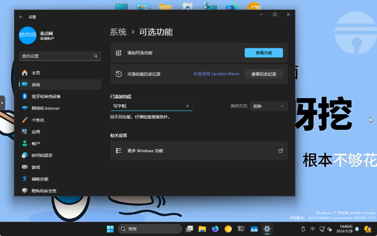 图:再见!写字板。微软已经从Windows 11金丝雀版中永久删除写字板