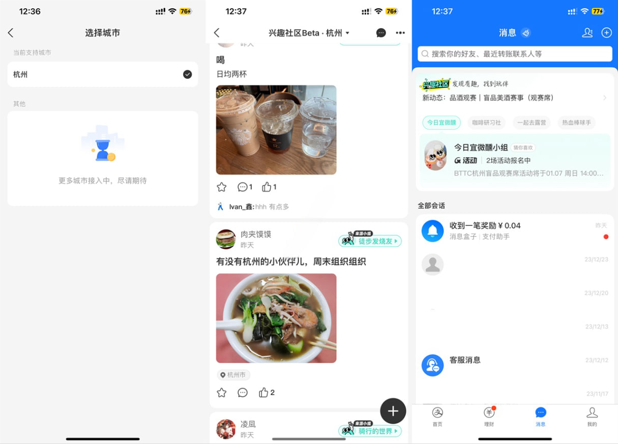 图:支付宝又开始做社交?正在测试兴趣社区 不过目测应该也玩不了多久