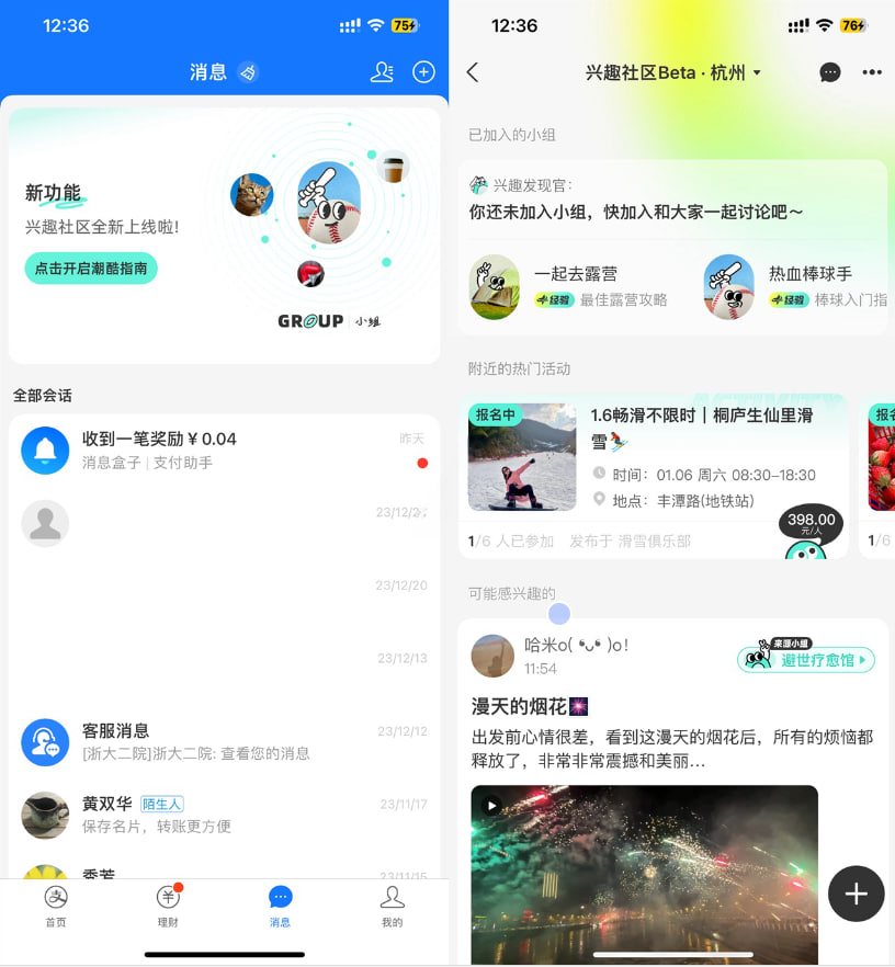 图:支付宝又开始做社交?正在测试兴趣社区 不过目测应该也玩不了多久