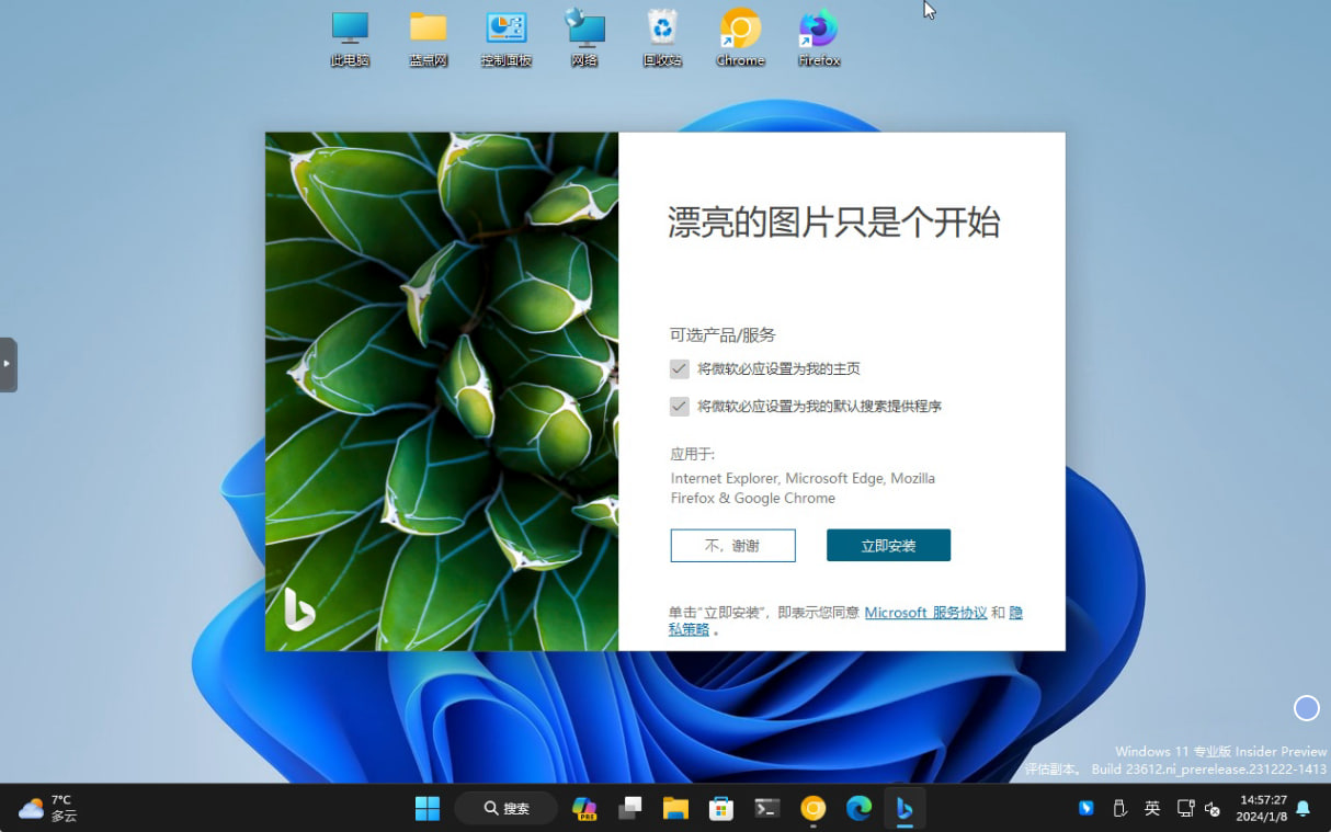 图:谷歌浏览器启动时偶尔会自动打开必应?有可能是必应壁纸的锅