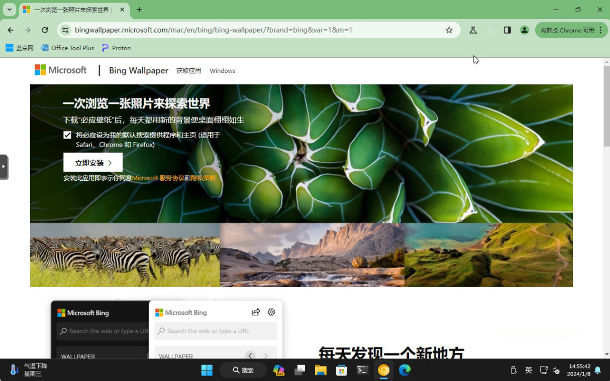 图:谷歌浏览器启动时偶尔会自动打开必应?有可能是必应壁纸的锅