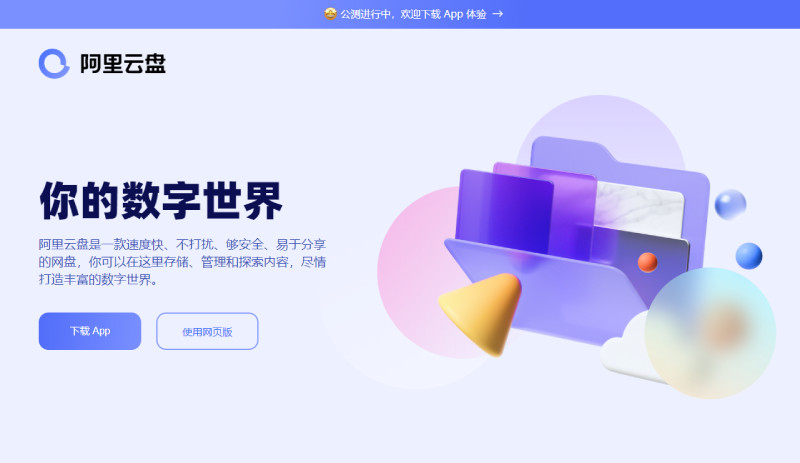 图:阿里云盘通过第三方播放器点播高清视频和使用WebDAV等需额外付费