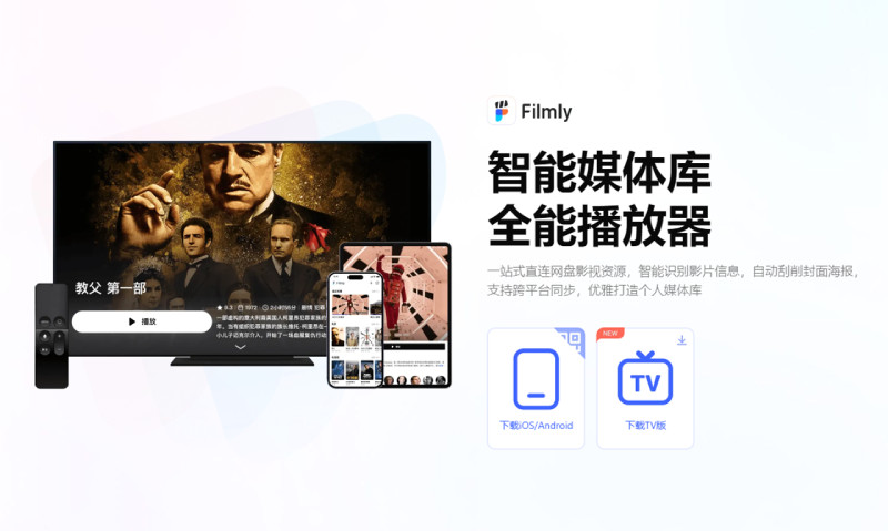 图:网易推出的智能媒体播放器Filmly发布Android TV版 可以在电视上使用