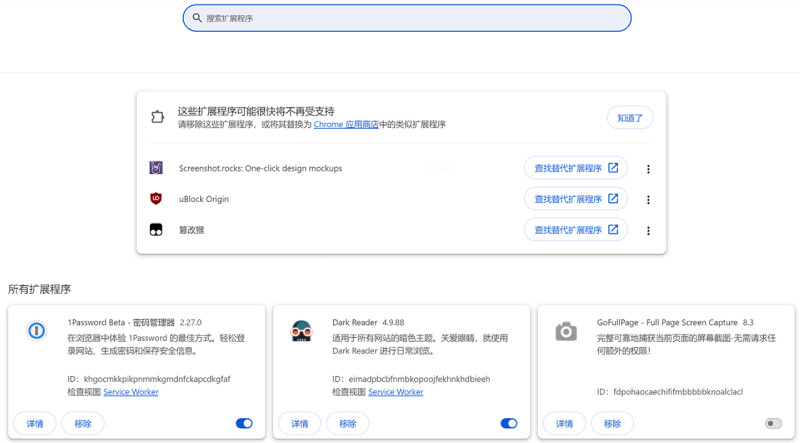 图:谷歌Chrome现在在扩展程序页面单独罗列Manifest v2扩展并提示即将不支持