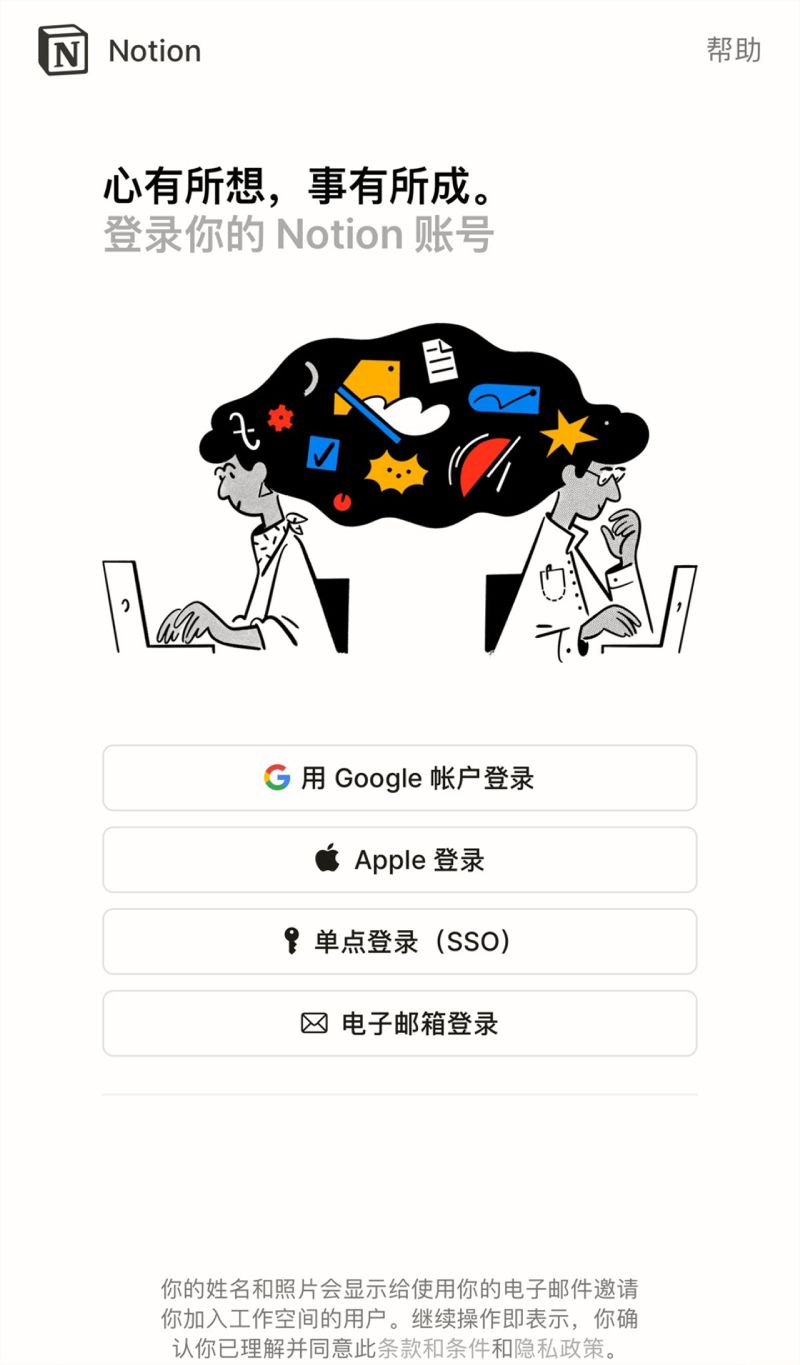图:笔记和知识库软件Notion终于要支持中文 希望这次不会再跳票